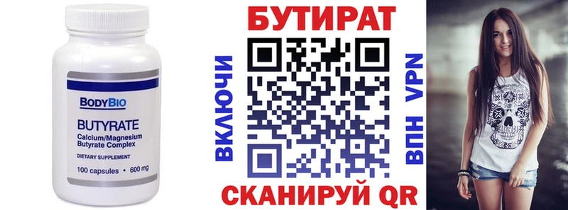 БУТИРАТ BDO  Анжеро-Судженск 
