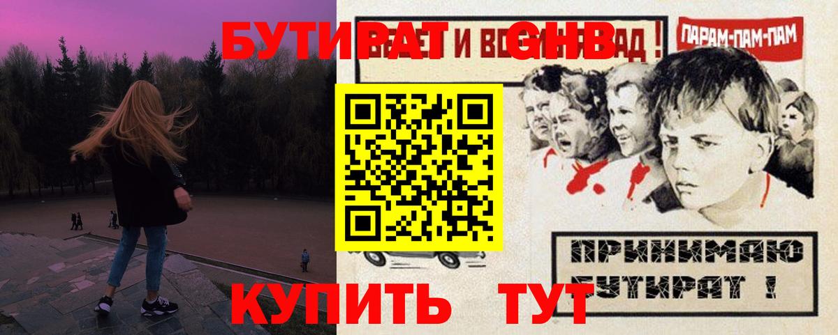 Бутират  БУТИРАТ 99%  Вход с VPN  Анжеро-Судженск 