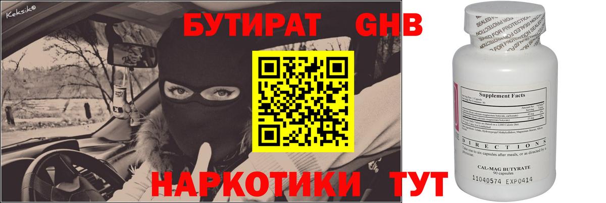 Анжеро-Судженск  Бутират бутик  GHB  Вход с VPN 