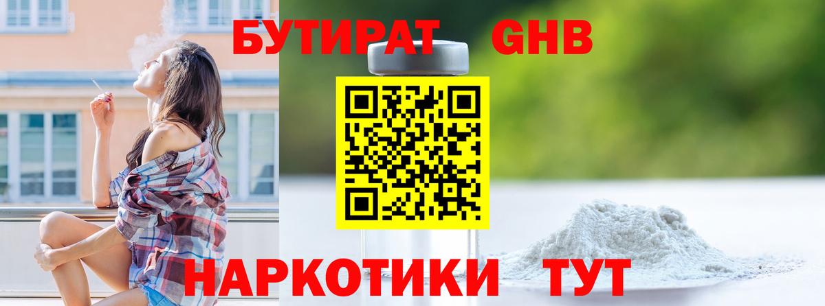 БУТИРАТ Butirat Анжеро-Судженск