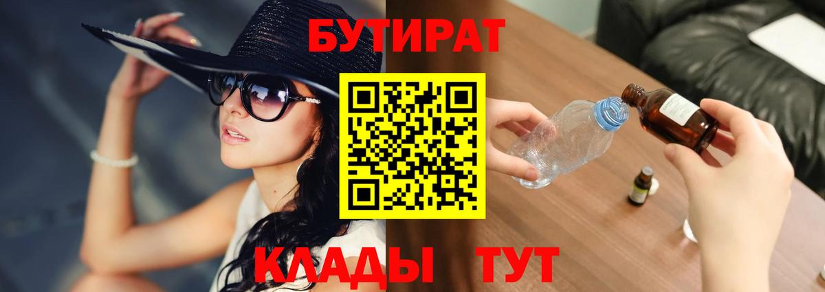 Бутират  Анжеро-Судженск  БУТИРАТ 99% 