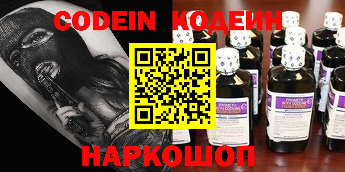 Codein напиток Lean (лин)  Вход с VPN  Анжеро-Судженск 