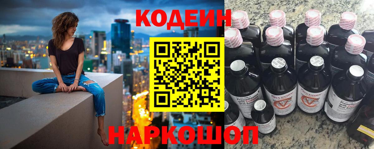 Кодеин Purple Drank  Анжеро-Судженск 