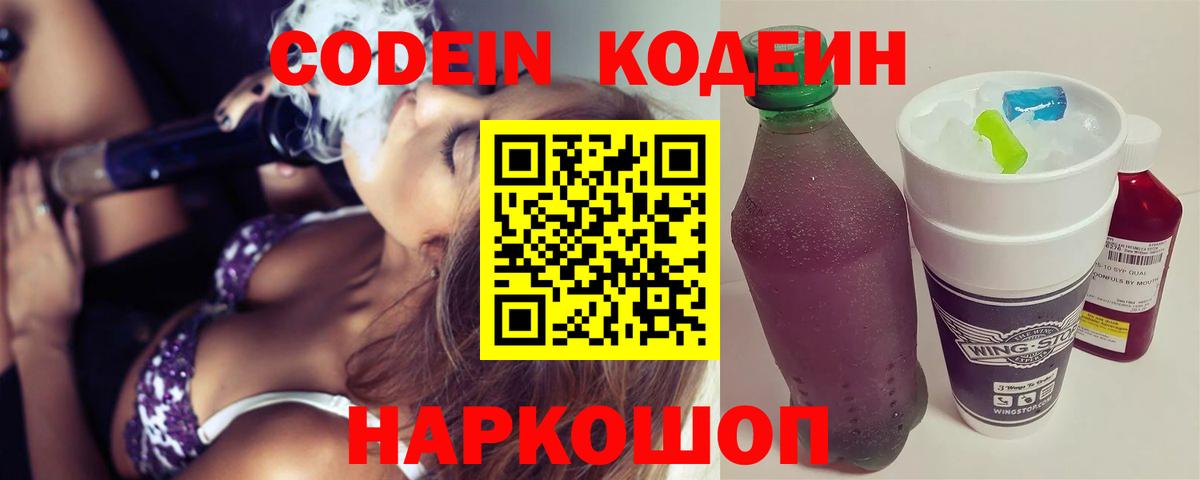 Codein Purple Drank Анжеро-Судженск