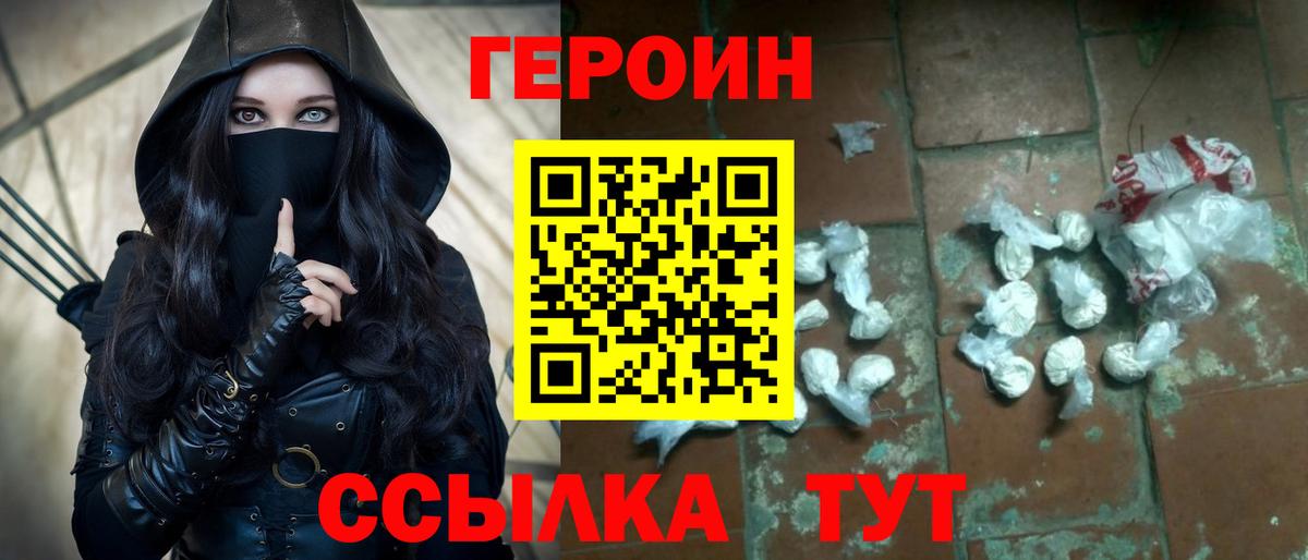 Героин хмурый Анжеро-Судженск