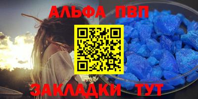 альфа пвп Волжский