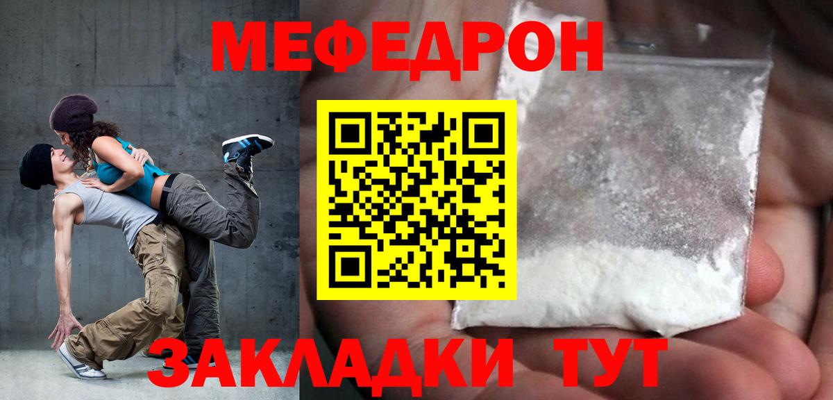 Мефедрон мяу мяу  МЯУ-МЯУ  купить закладку  Анжеро-Судженск  Мефедрон mephedrone 