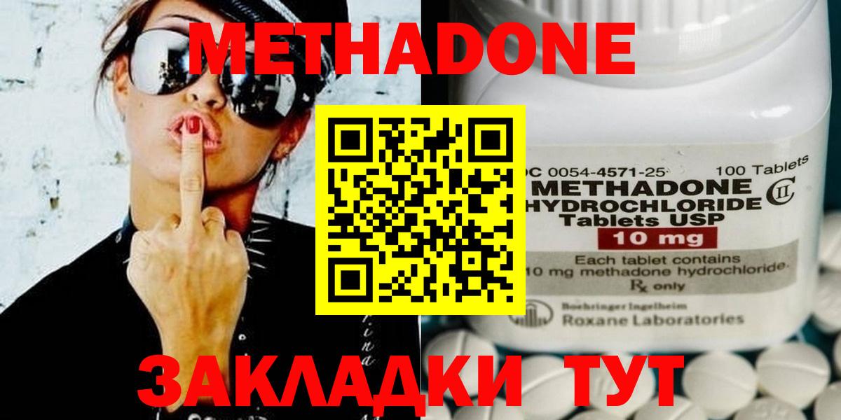 МЕТАДОН methadone  Метадон methadone  Анжеро-Судженск  Вход с VPN 
