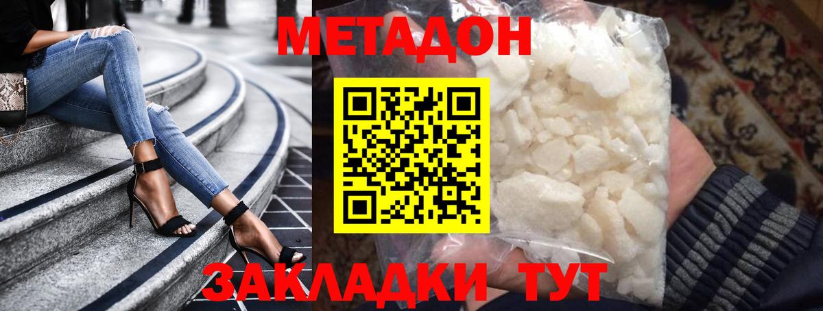 МЕТАДОН VHQ Анжеро-Судженск
