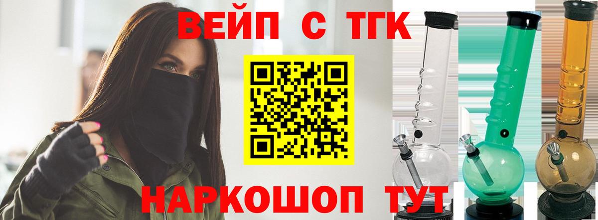 ТГК вейп с тгк Анжеро-Судженск
